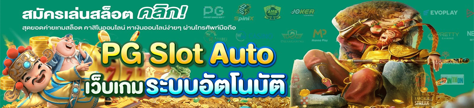 Pg slot CC ฝาก-ถอน