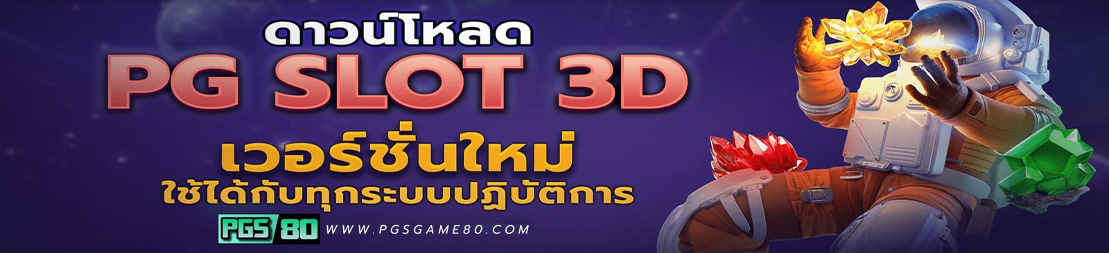 pg slot ดาวน์โหลด