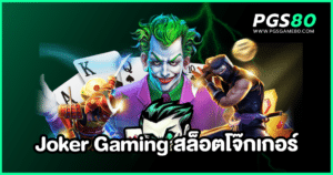 Joker Gaming