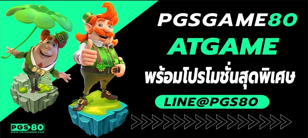 ทางเข้า ATGAME