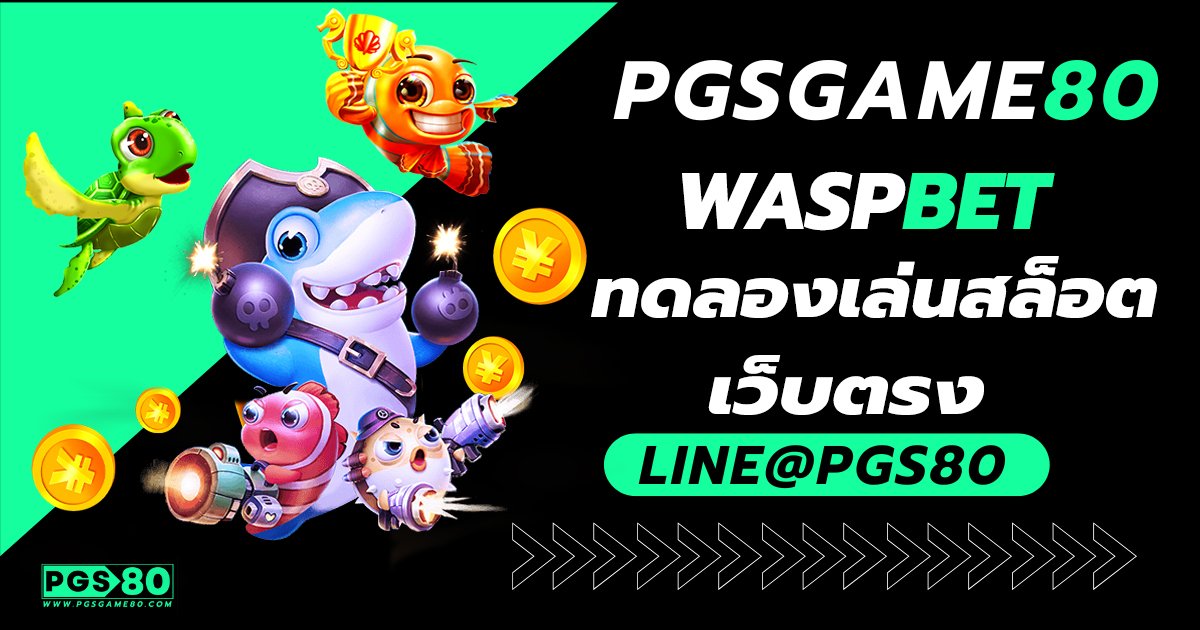 ทางเข้า WaspBet